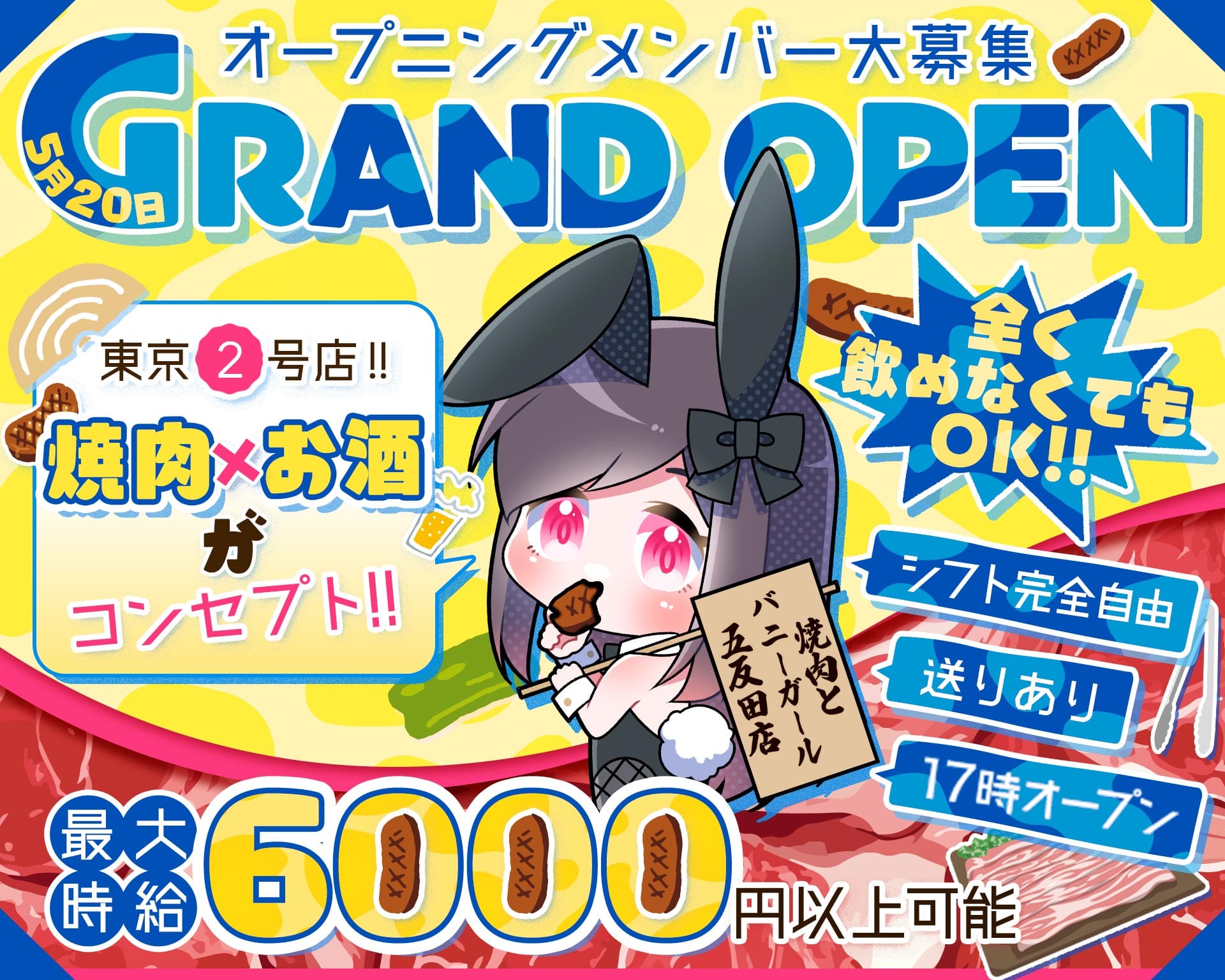 焼肉とバニーガール 五反田店 TOP画像①