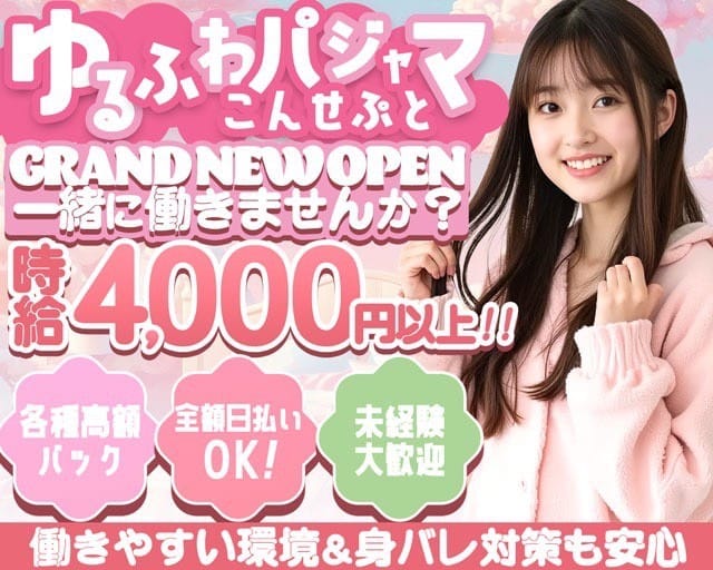 ゆめにゆめみてゆめにみる！！のガールズバー体入