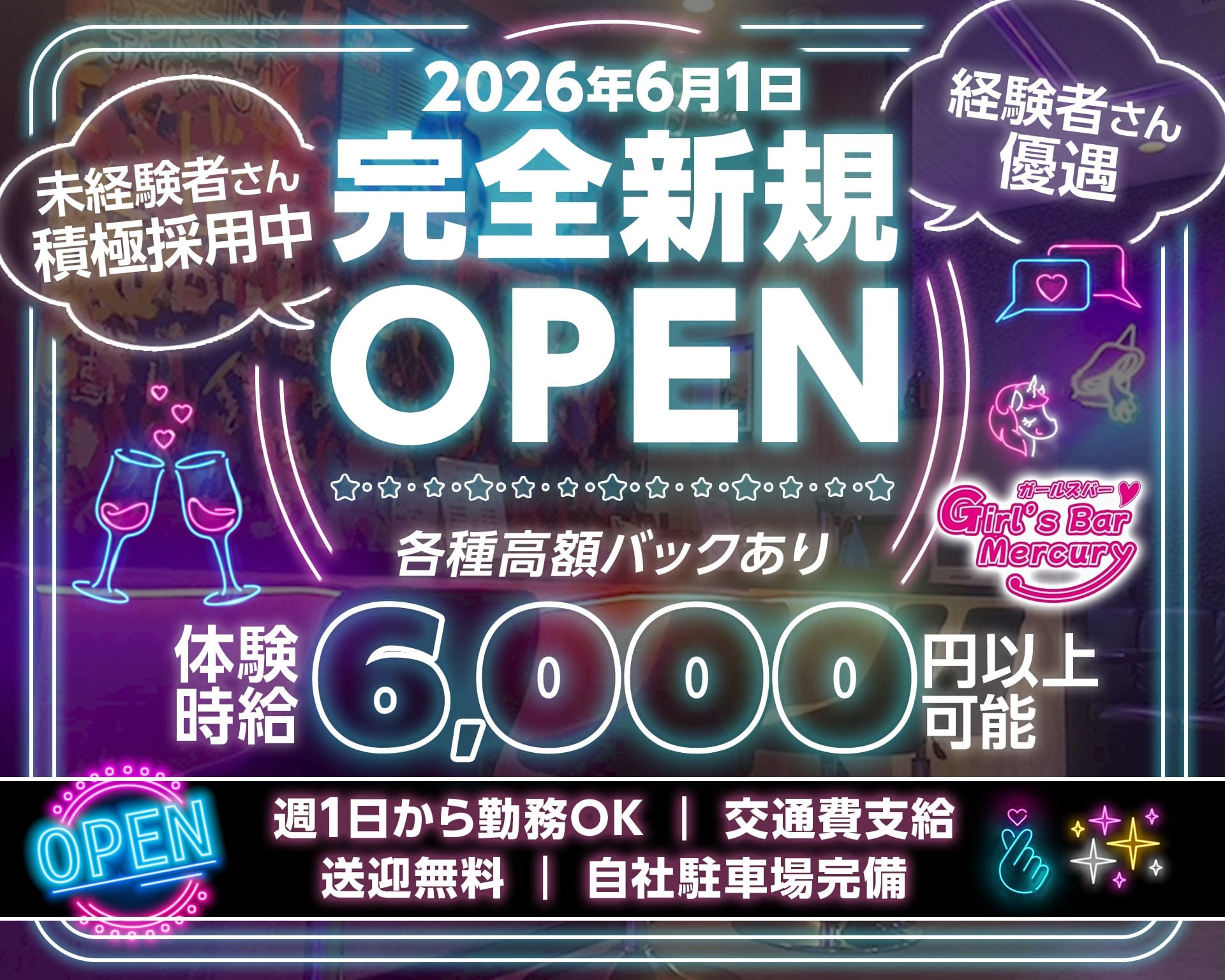 Mercury（マーキュリー） 清水ガールズバー TOP画像