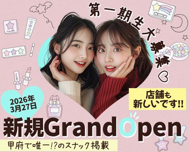 【甲府】スナックバー エイトロールのスナック体入