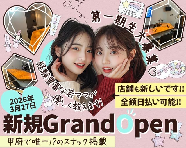 【甲府】スナックバー エイトロールのスナック体入