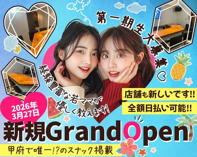 【甲府】スナックバー エイトロールのスナック体入