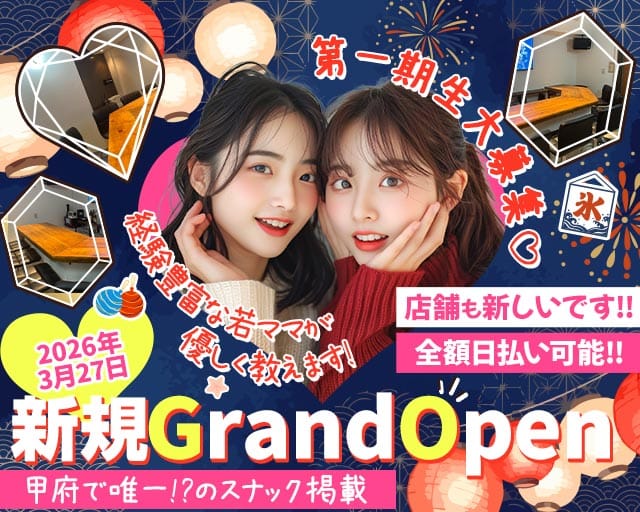 【甲府】スナックバー エイトロールのスナック体入