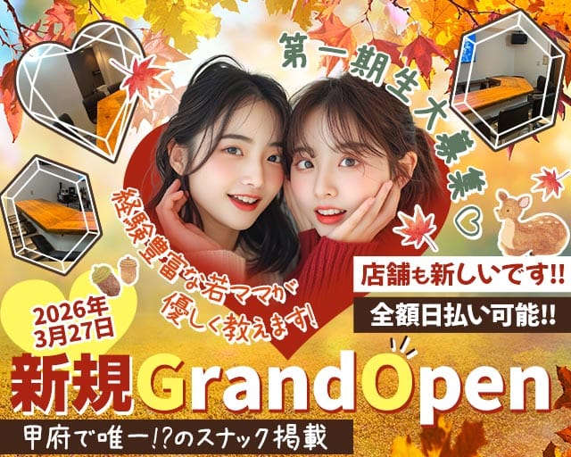 【甲府】スナックバー エイトロールのスナック体入