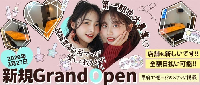 【甲府】スナックバー エイトロール(甲府スナック)の求人・体験入店情報