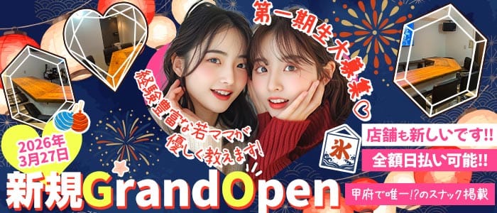 【甲府】スナックバー エイトロール(中央スナック)の求人・体験入店情報