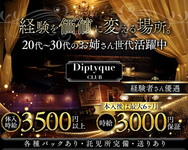 Diptyque（ディプティック）のラウンジ体入