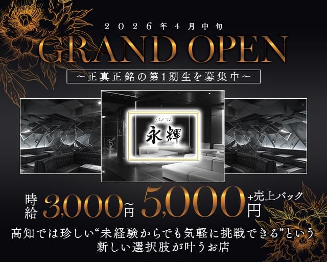 CLUB永輝（トキ）のクラブ体入