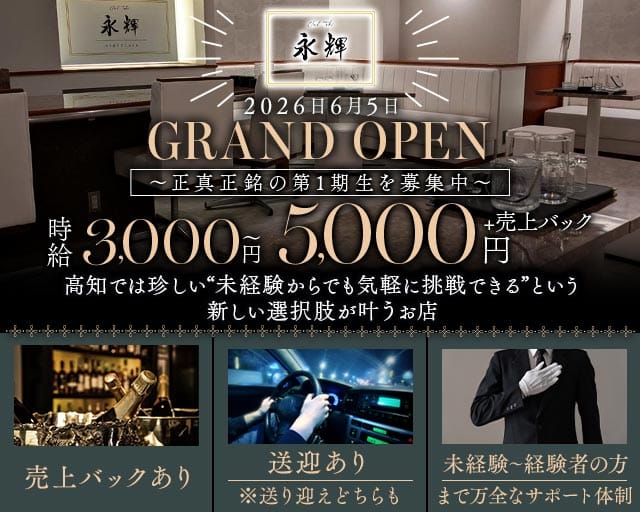 CLUB永輝（トキ）のクラブ体入
