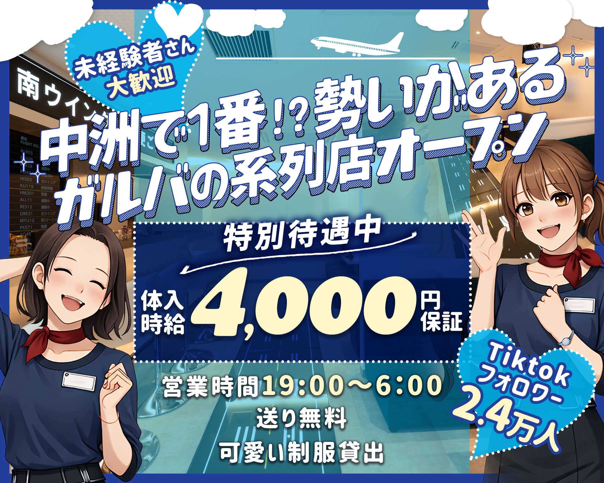 到着口（とうちゃくぐち） 中洲ガールズバー TOP画像