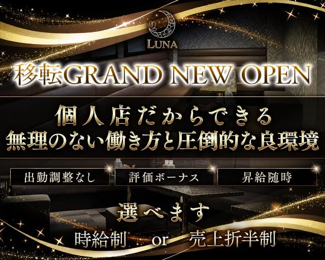 CLUB LUNA（ルナ）のキャバクラ体入