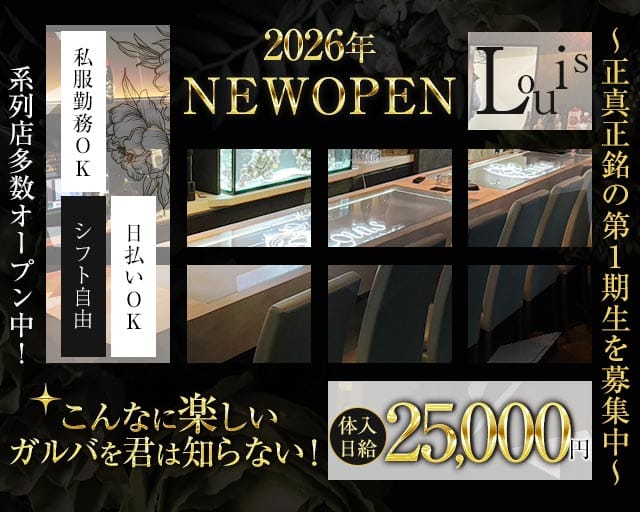 Member`s Louis（ルイス）のガールズバー体入