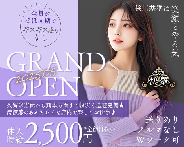 CLUB快羅（クラブカイラ）のラウンジ体入