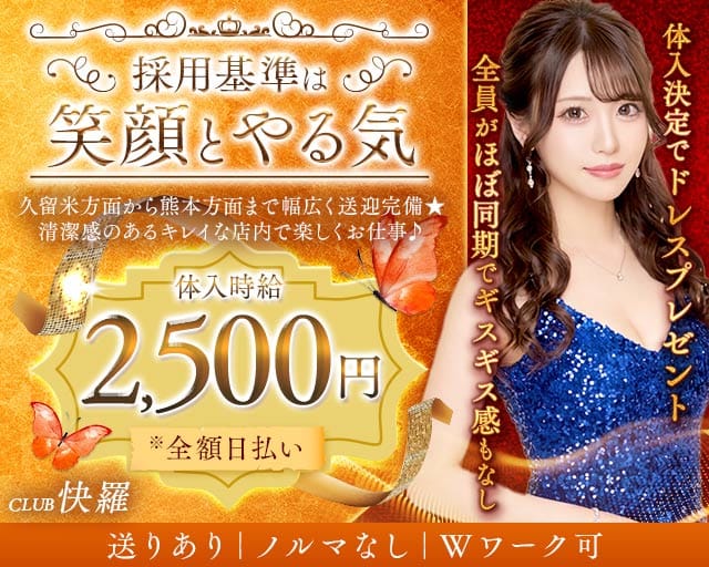 CLUB快羅（クラブカイラ）のラウンジ体入
