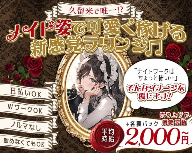 LOUNGE indigo（インディゴ）のラウンジ体入