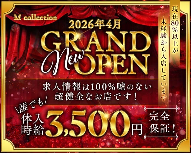 M collection（エム コレクション）(上野ガールズバー)の求人・体験入店情報