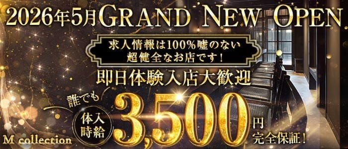 M collection（エム コレクション）(上野ガールズバー)の求人・体験入店情報