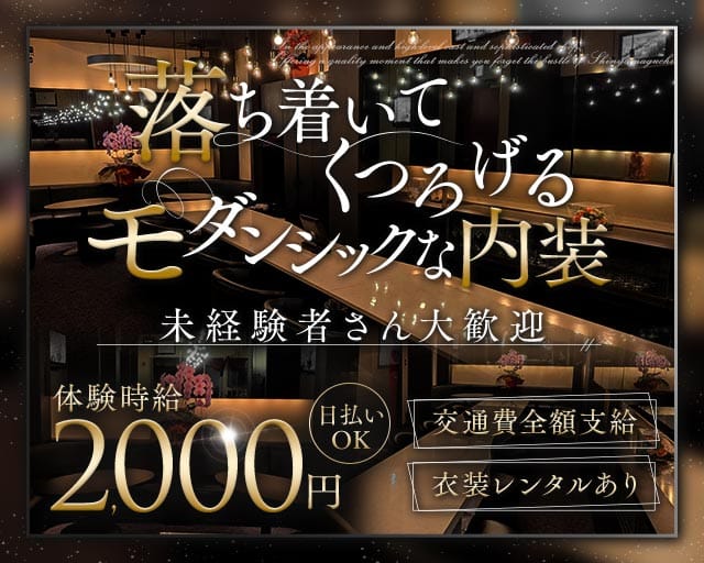 Lounge believe（ビリーヴ）のラウンジ体入