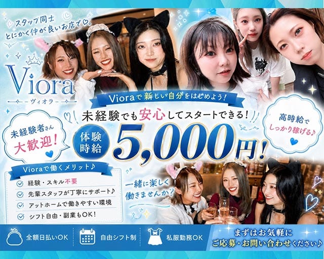 VioRa（ビオラ）のラウンジ体入