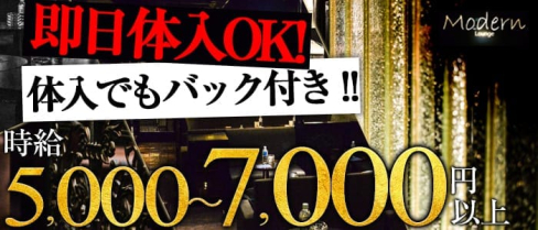 Modern Lounge(モダンラウンジ)【公式求人情報】(本厚木キャバクラ)の求人・バイト・体験入店情報