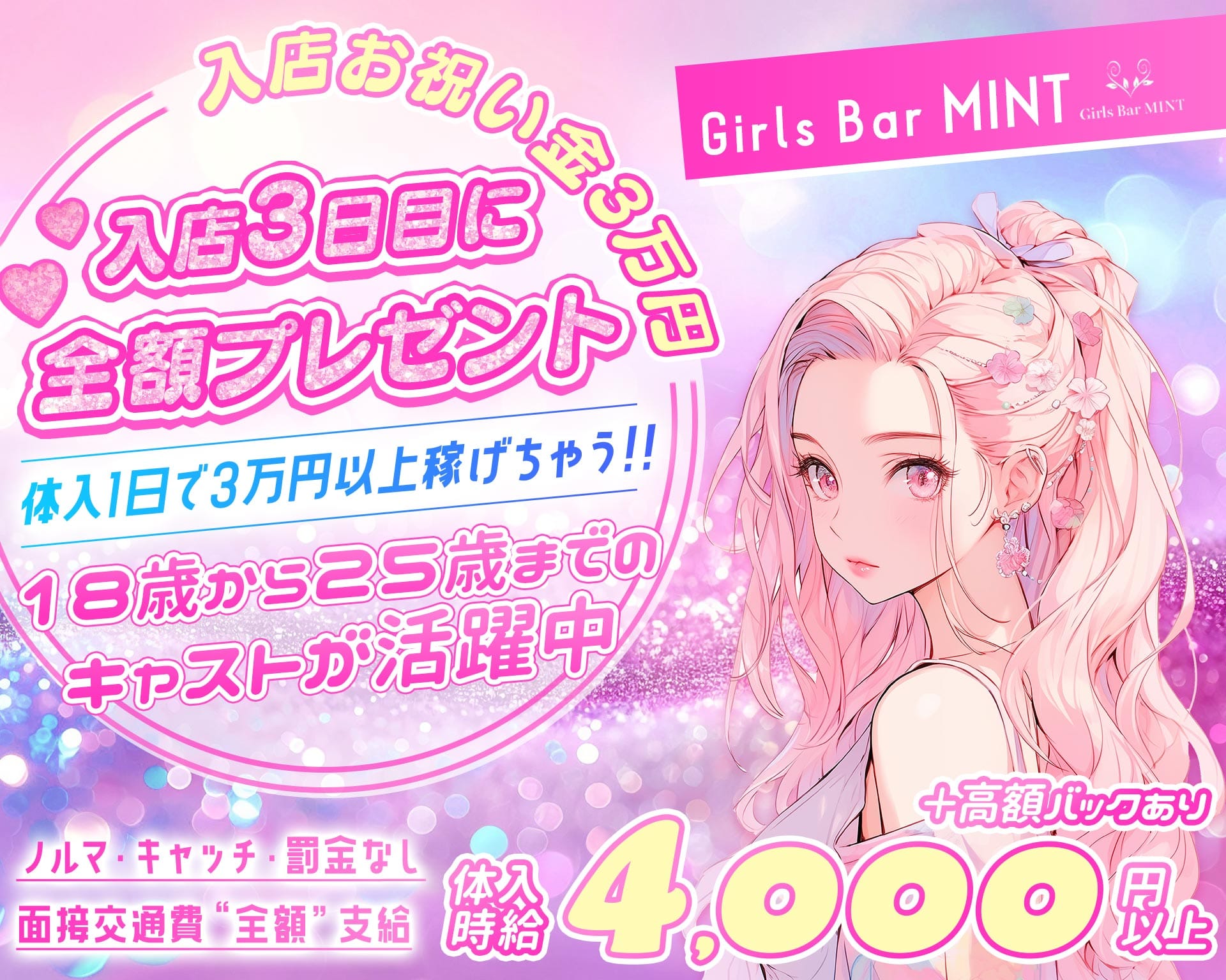 Girls Bar MINT（ミント） 相模大野ガールズバー TOP画像