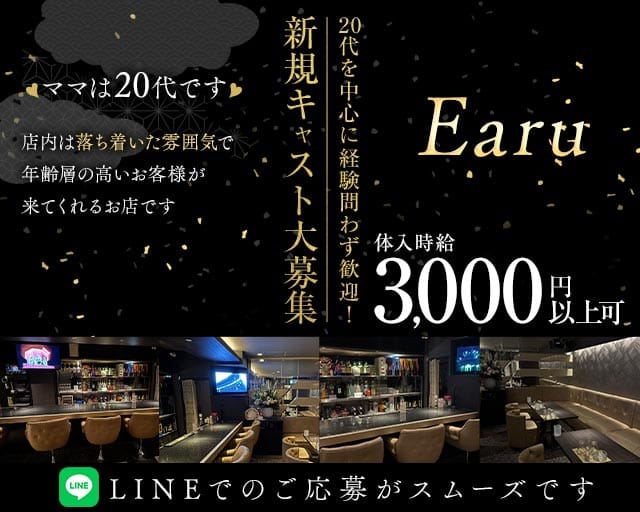 Earu（エアル）のガールズバー体入