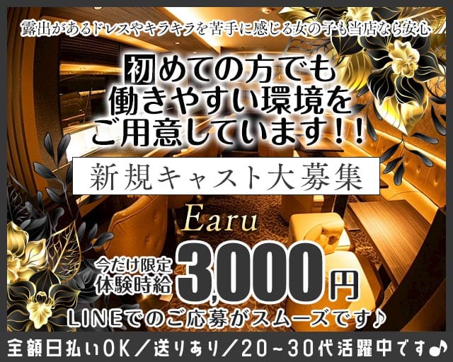 Earu（エアル）のガールズバー体入