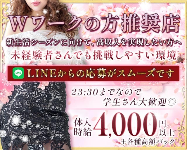 CLUB With（ウィズ）(歌舞伎町ラウンジ)の求人・体験入店情報