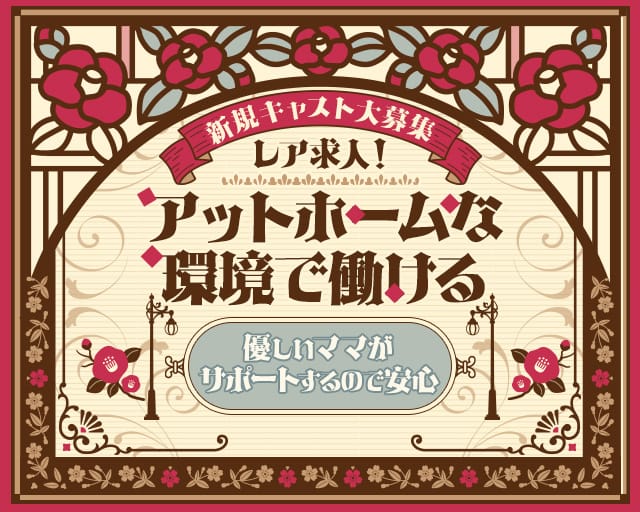 Lounge Eri（えり）のスナック体入