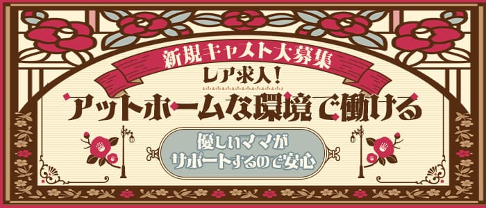 Lounge Eri（えり）(立川スナック)の求人・体験入店情報