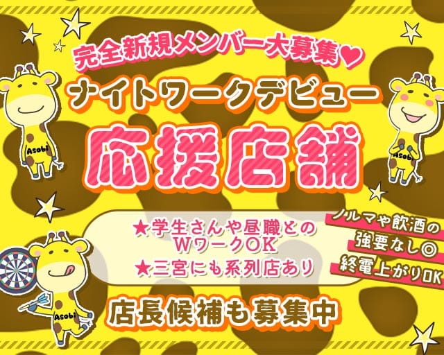 【塚口】遊びBarキリン のガールズバー体入