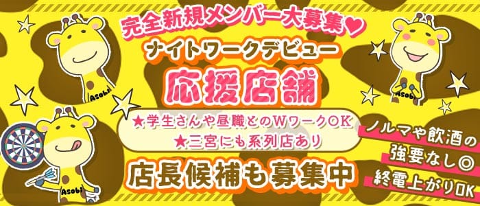 【塚口】遊びBarキリン (塚口ガールズバー)の求人・体験入店情報