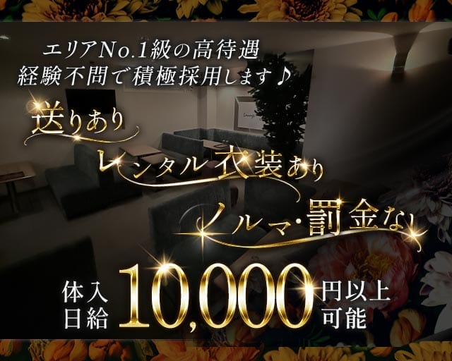 Lounge絆（キズナ）のラウンジ体入