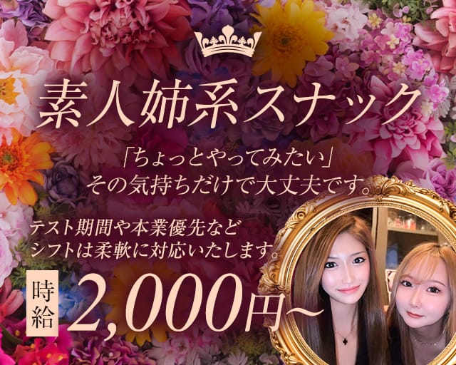 ERUDA（エルダ）のスナック体入