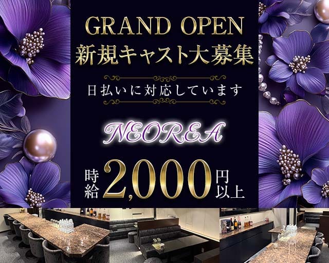 【すすきの】NEOREA（ネオリア）のスナック体入