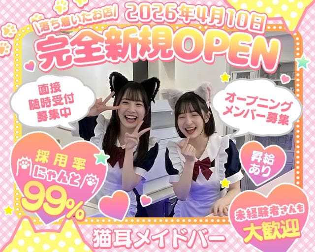 にゃんこの魔界【中野】のガールズバー体入
