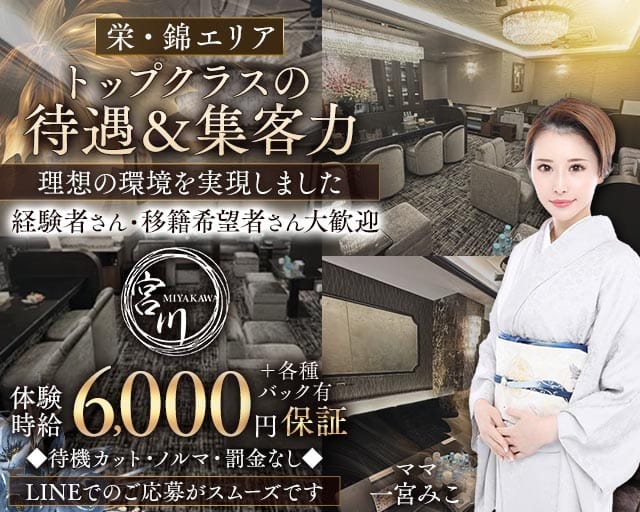 宮川（みやかわ）のクラブ体入