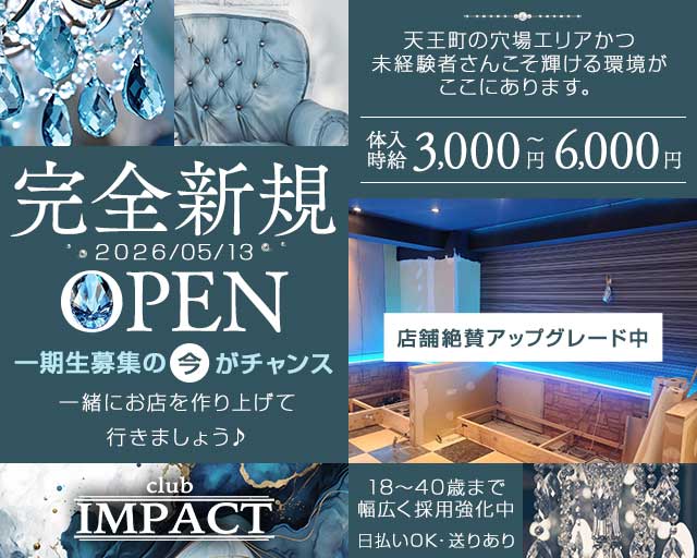 Club impact（クラブインパクト）のキャバクラ体入