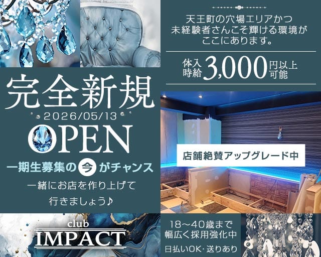 【天王町】Club IMPACT（クラブインパクト） バナー