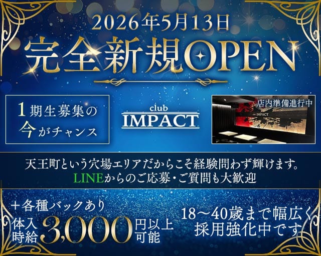 【天王町】Club IMPACT（クラブインパクト） バナー