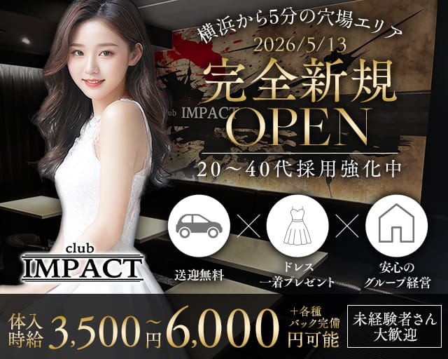 【天王町】Club IMPACT（クラブインパクト）のキャバクラ体入