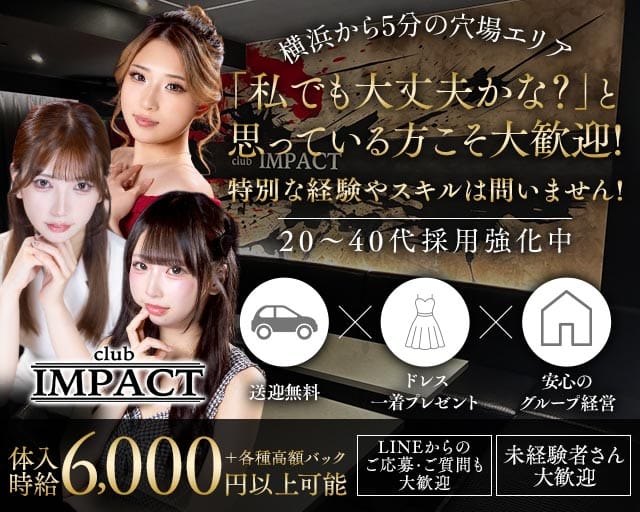 【天王町】Club IMPACT（クラブインパクト）のキャバクラ体入