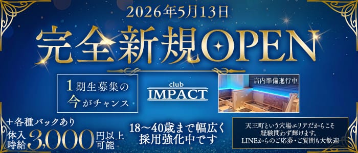 【天王町】Club IMPACT（クラブインパクト）(桜木町キャバクラ)の求人・体験入店情報