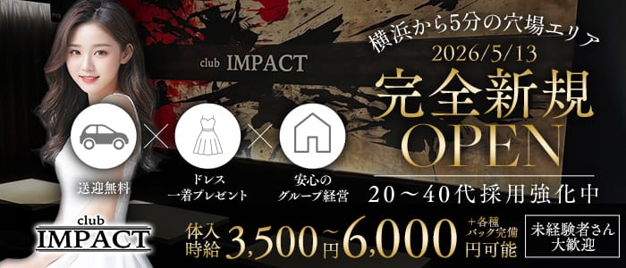 【天王町】Club IMPACT（クラブインパクト）(桜木町キャバクラ)の求人・体験入店情報