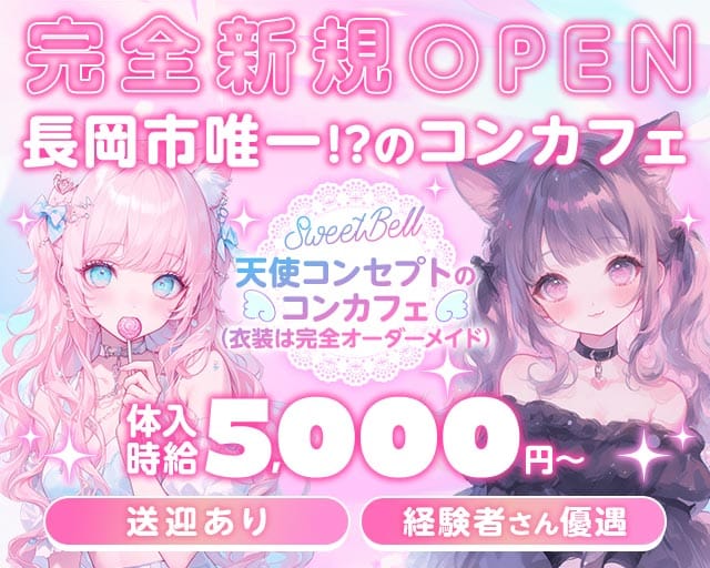 SweetBell（スイートベル）のガールズバー体入