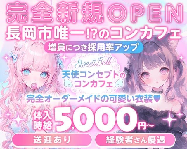 SweetBell（スイートベル）のガールズバー体入