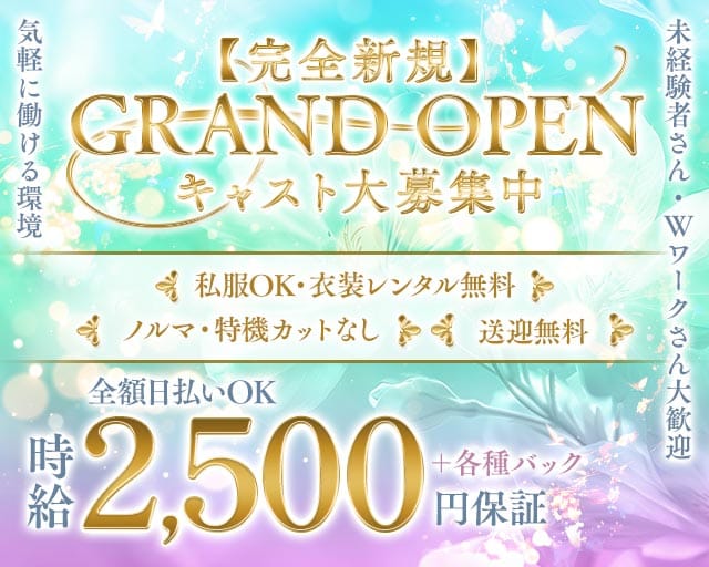 春夏冬（しゅんかとう）のラウンジ体入