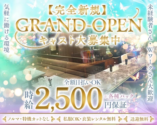 春夏冬（しゅんかとう）のラウンジ体入