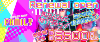 Girl's Bar Lounge Family(ファミリー)【公式求人・体入情報】(高円寺ガールズバー)の求人・体験入店情報