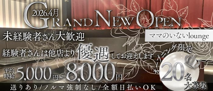 Luminoa（ルミノア）(心斎橋ラウンジ)の求人・体験入店情報